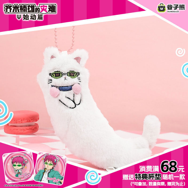 Origineel op voorraad Saiki Ku - Phone Accessories Charms recensie en prijs